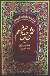 Sharah Sahih Muslim (8 Volumes) | شرح صحیح مسلم (8 جلدیں)